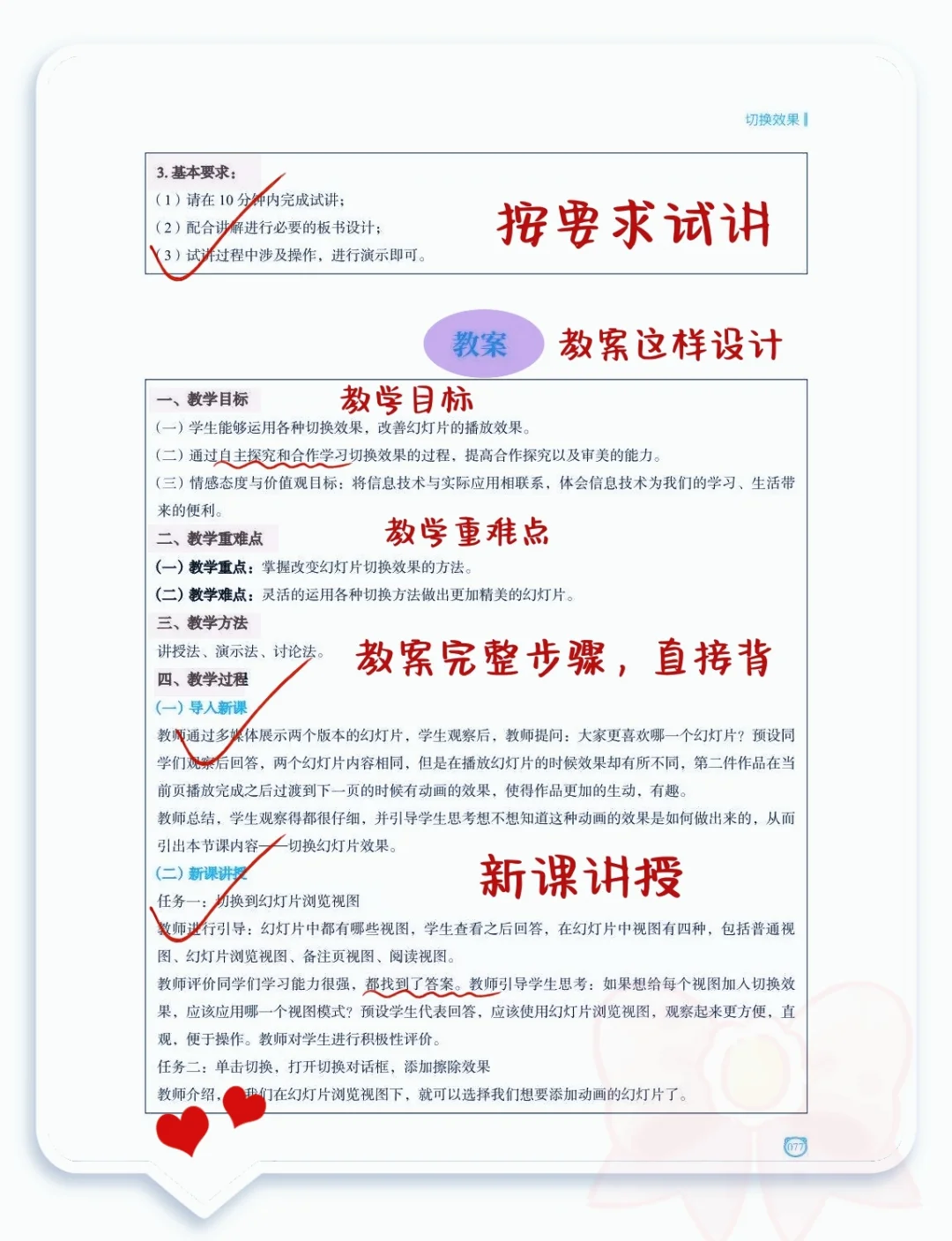 已官宣！初中信息教资面试就这72道题🔥