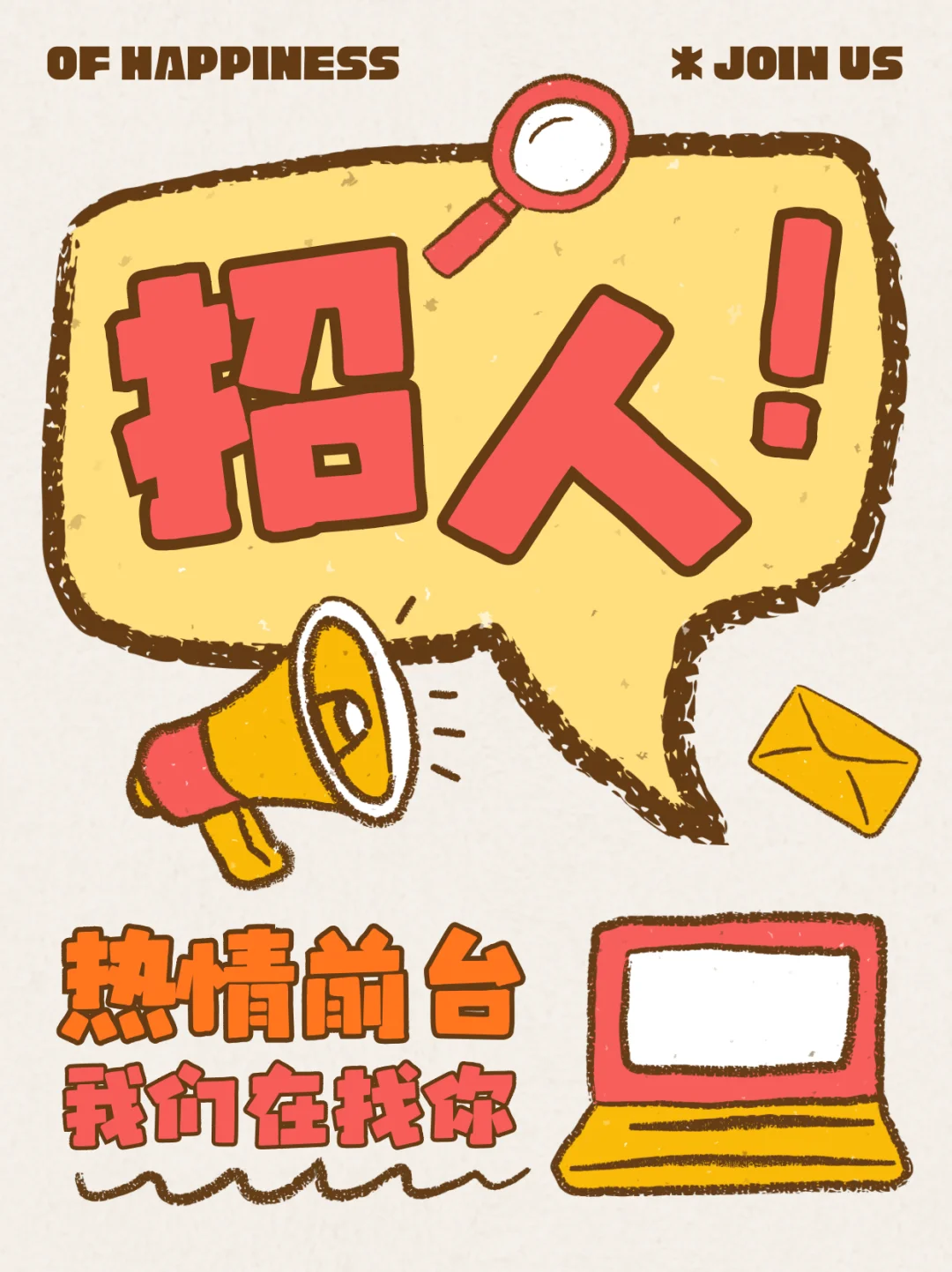 天水！我们招人啦！