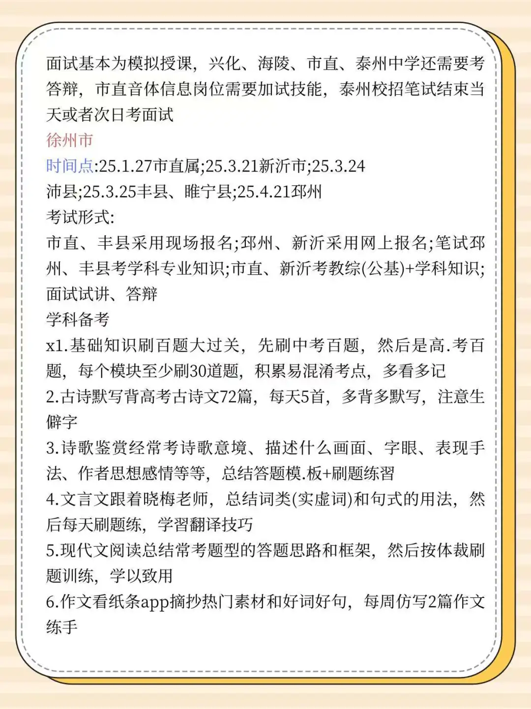 要开始准备26江苏教师编巡考啦！