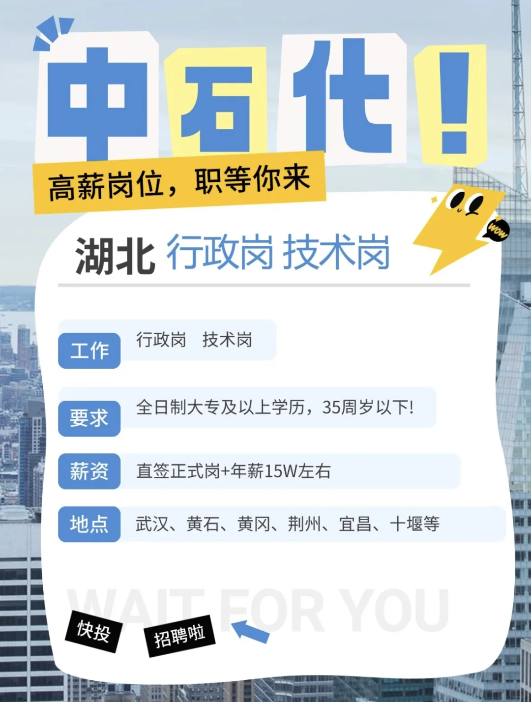 中石化湖北行政 / 技术岗直招：年薪 15W +