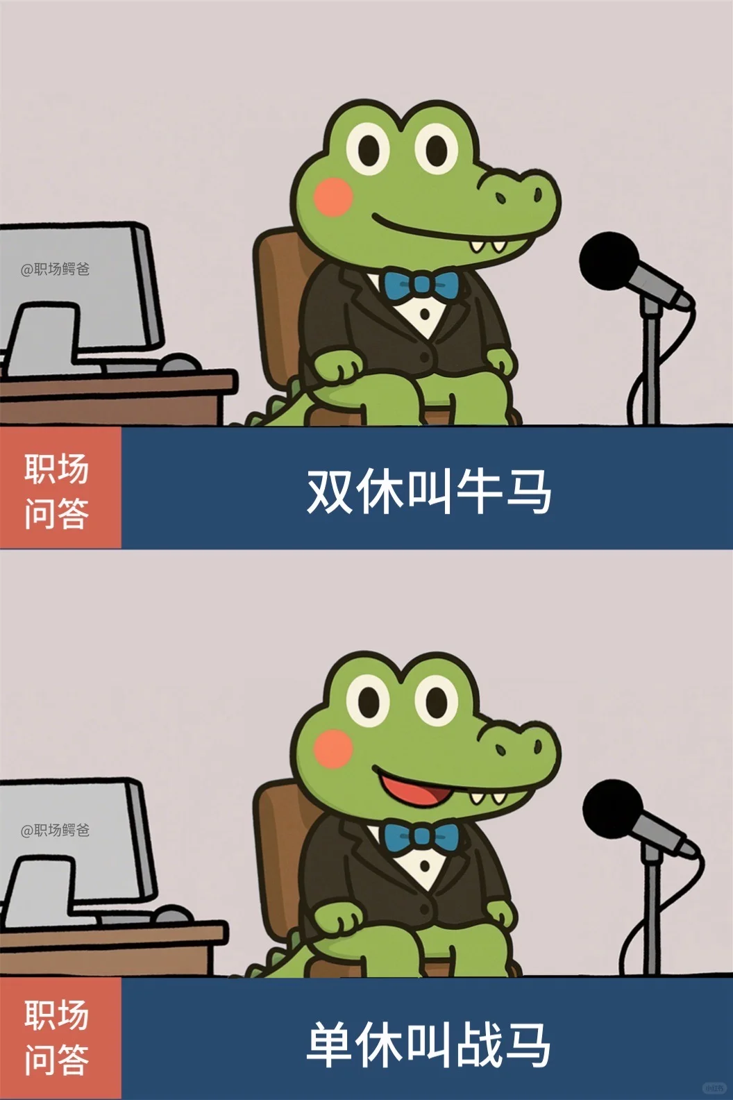 上班别叫我牛马，我是汗血宝马