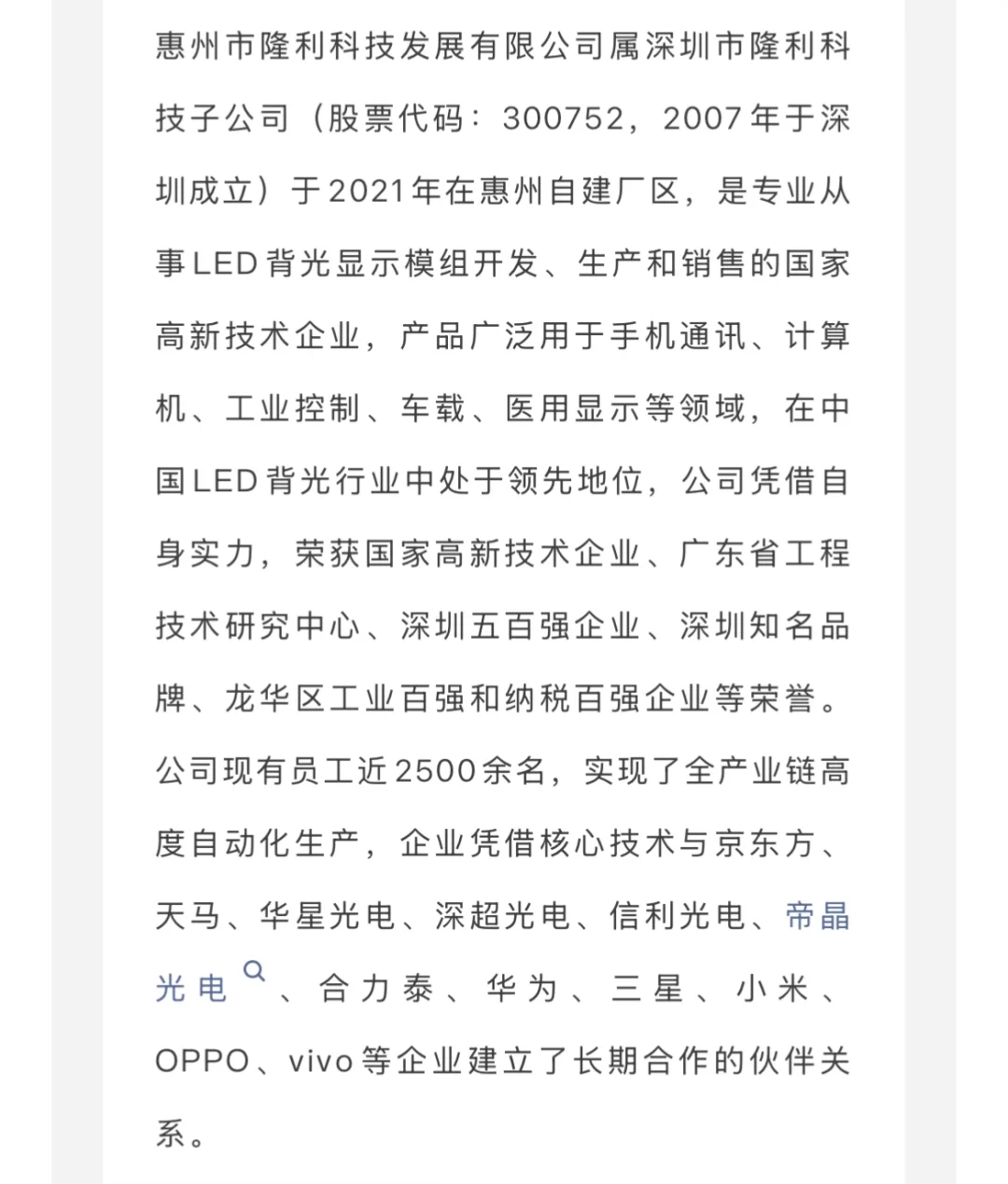 英语、小语种｜隆利科技2025年秋季校园招聘