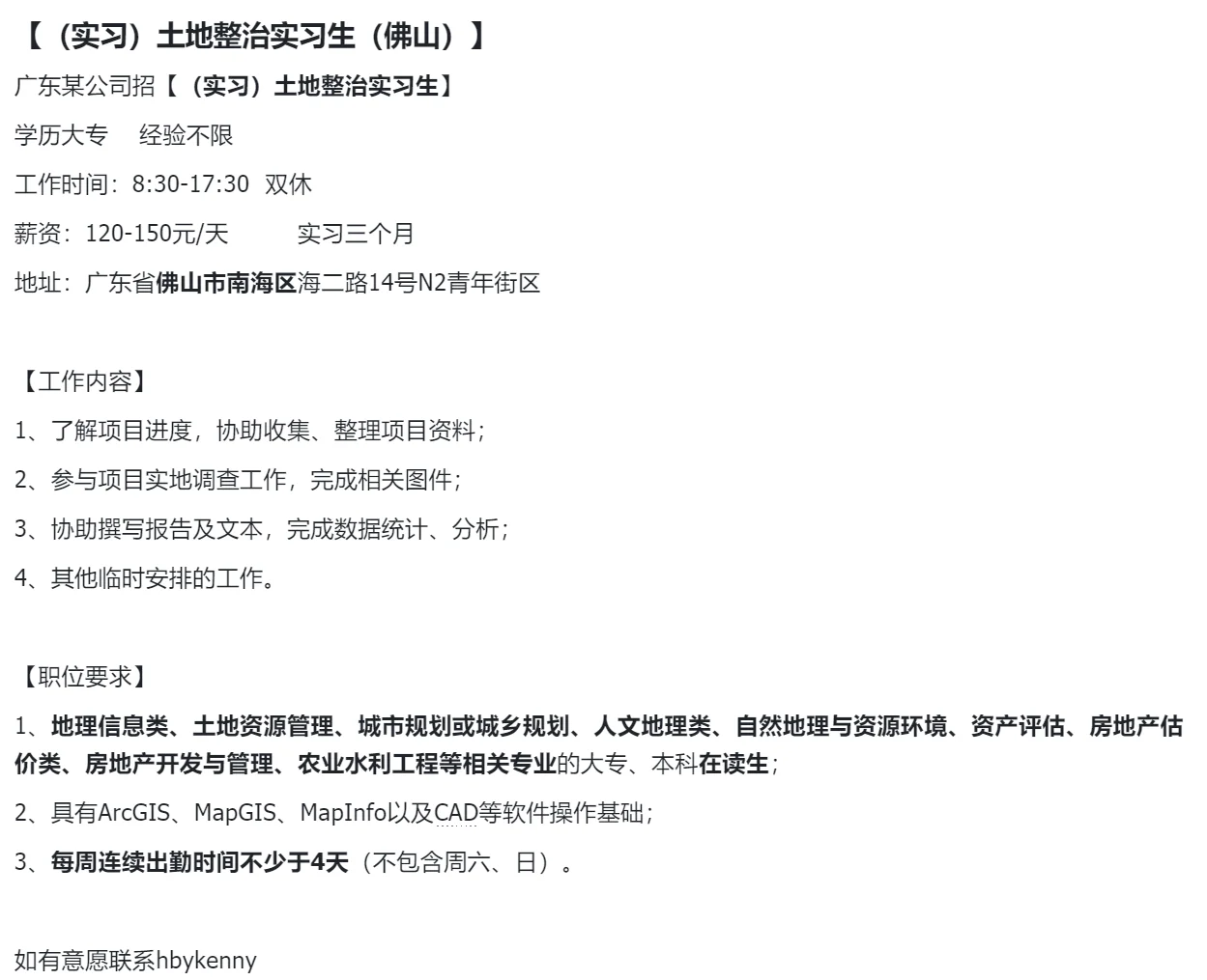 广东某gis/国土资源公司急招实习