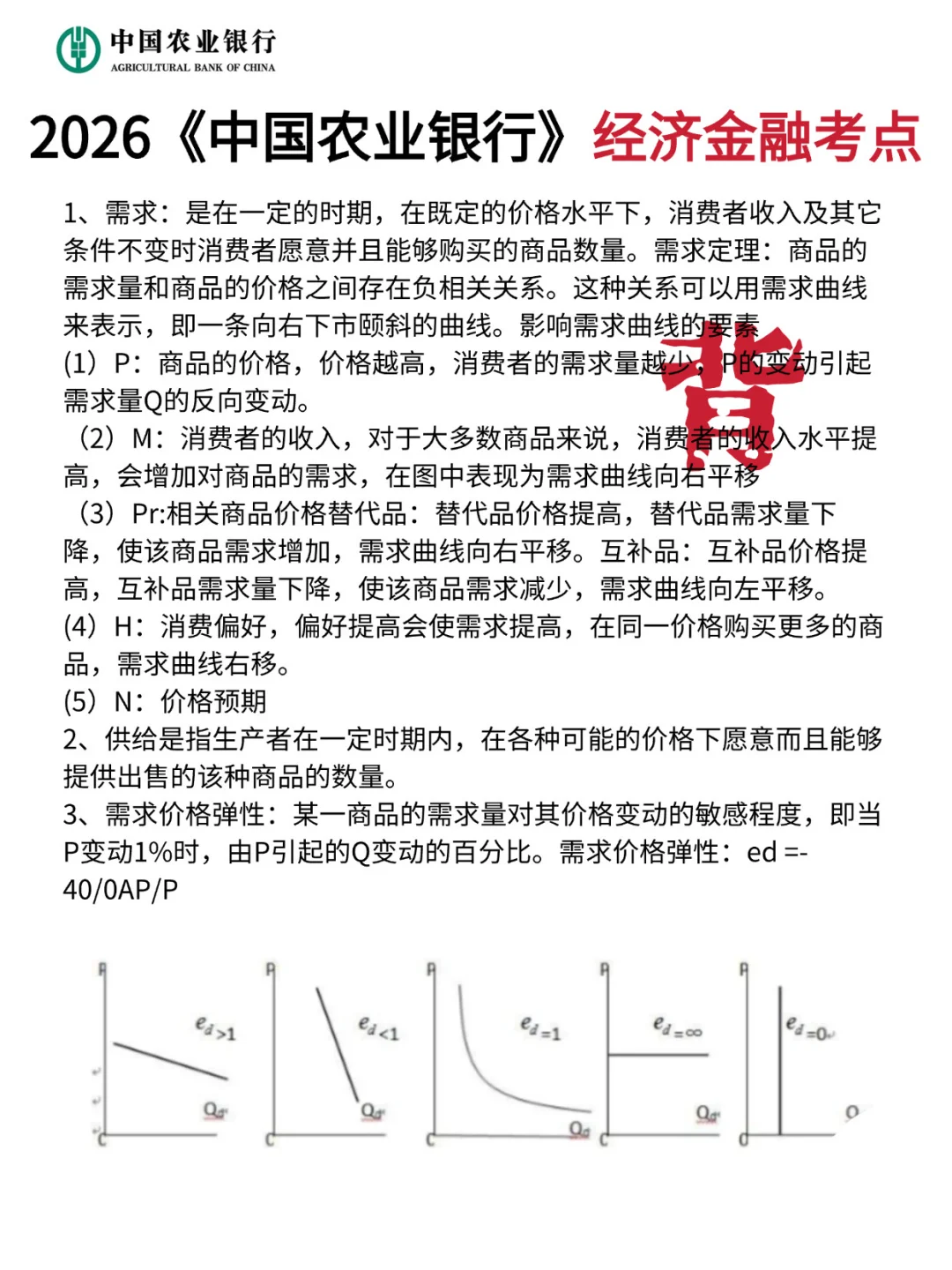 农业银行 保大放小 （保进面版）
