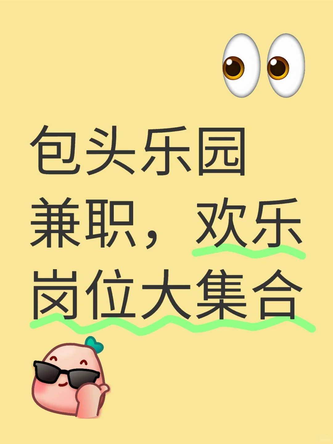 速来！开启别样兼职体