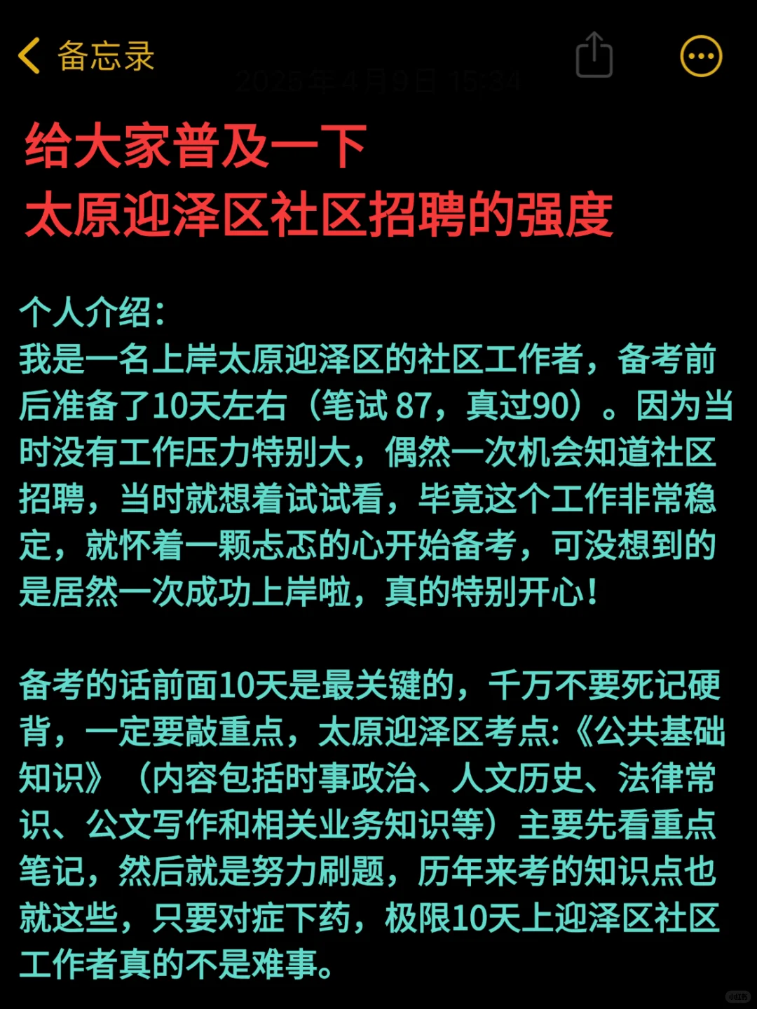 给大家普及一下25太原迎泽区社区招聘的强度