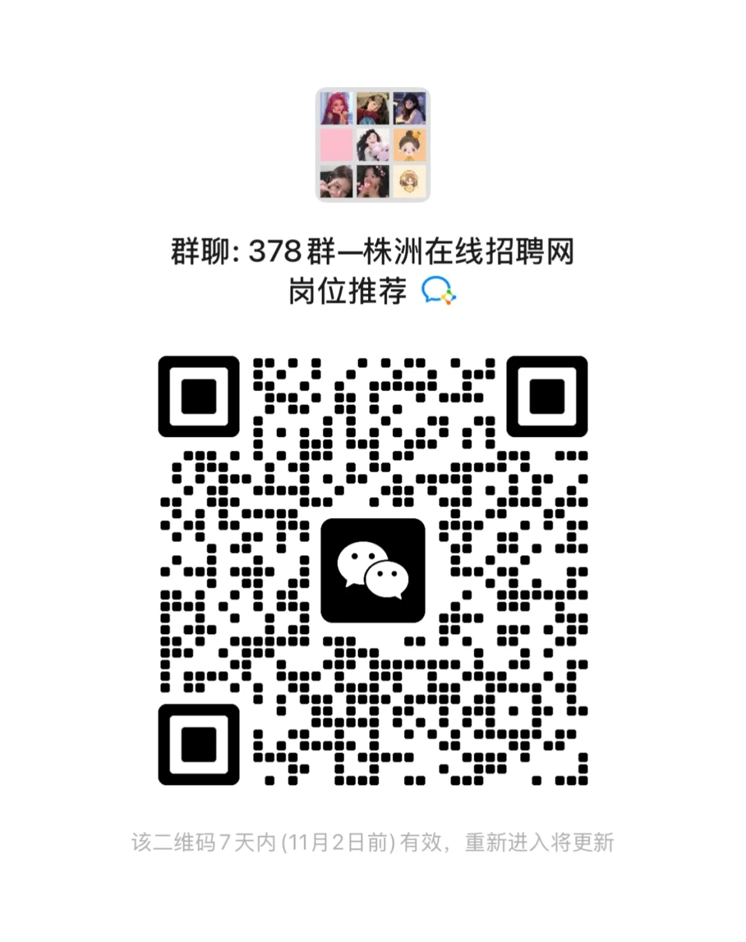有没有株洲小伙伴正需要找工作的呀🤗🤗