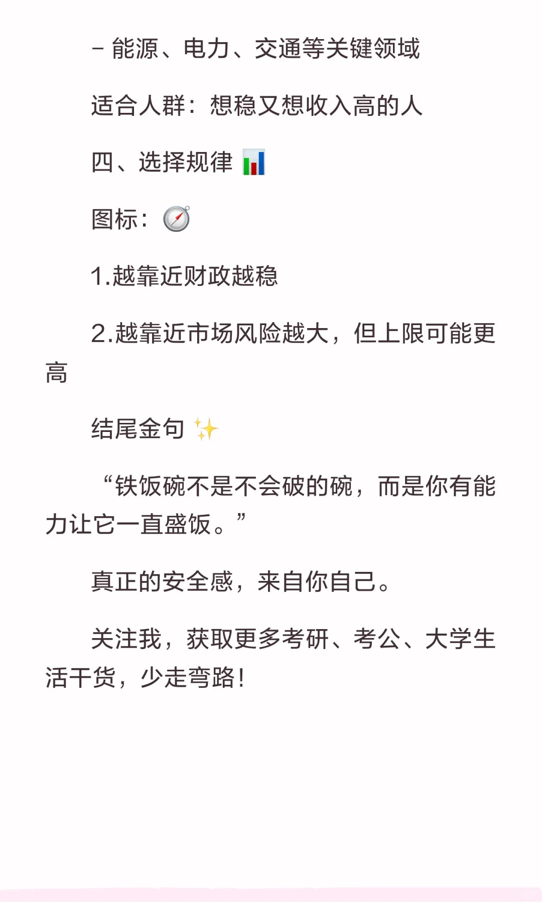 公务员编、事业编、央国企编，到底哪个才是