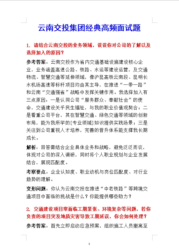 云南交投面试就是走流程，大家不用较真