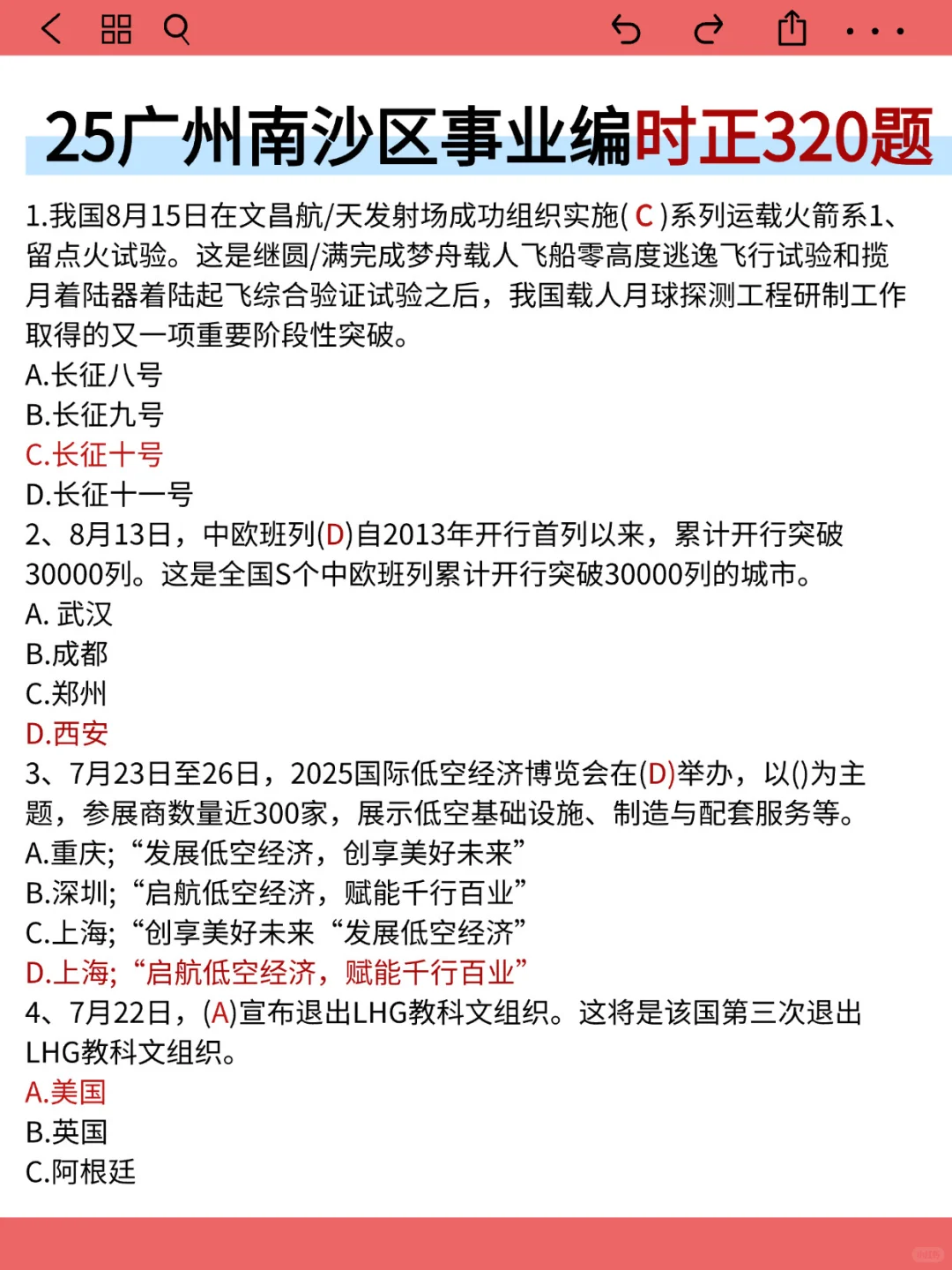 25广州南沙区事业编就这9页纸，5h背完保底85