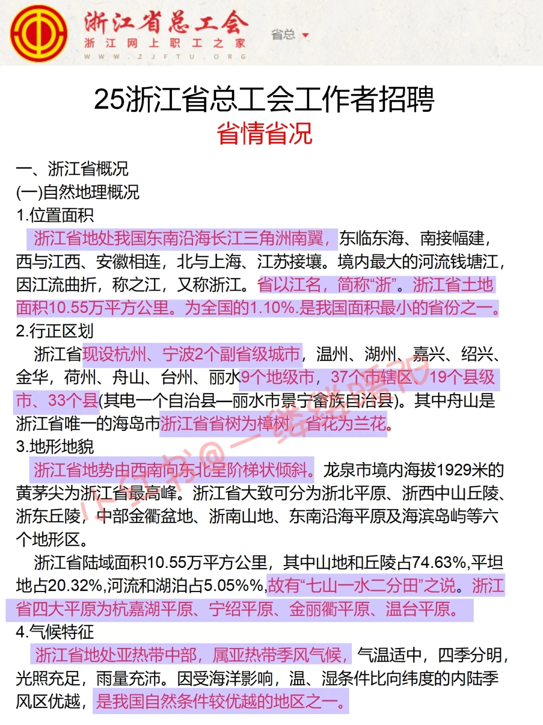浙江省总工会第一批淘汰者已经出现了