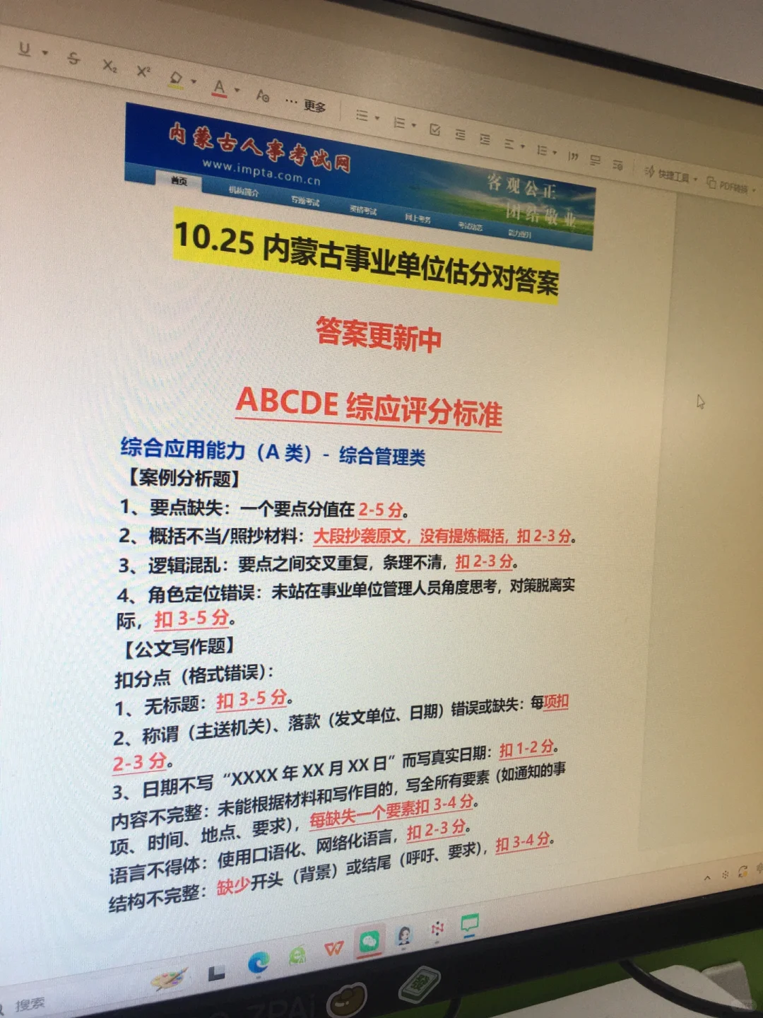 10.25内蒙古事业单位笔试！答案出了！