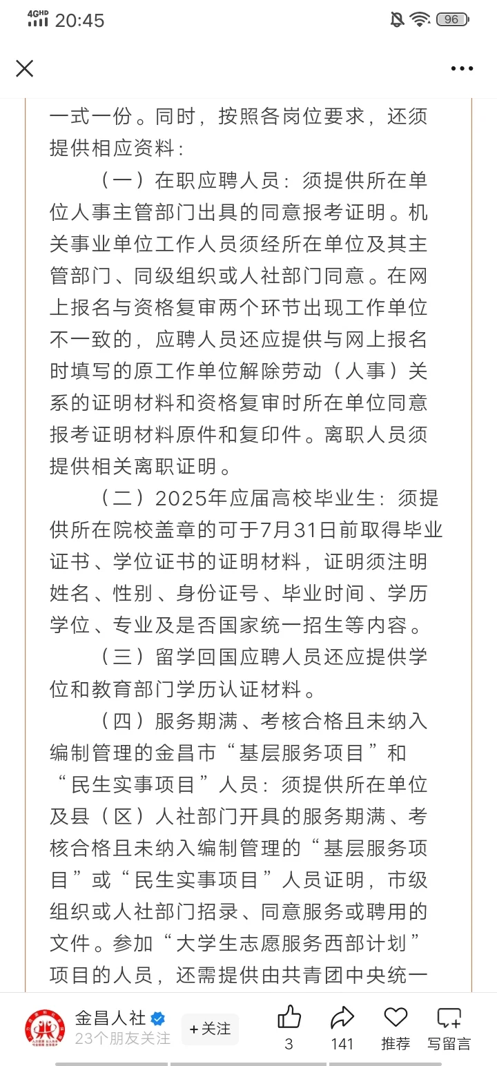 金昌事业单位资格复审名单