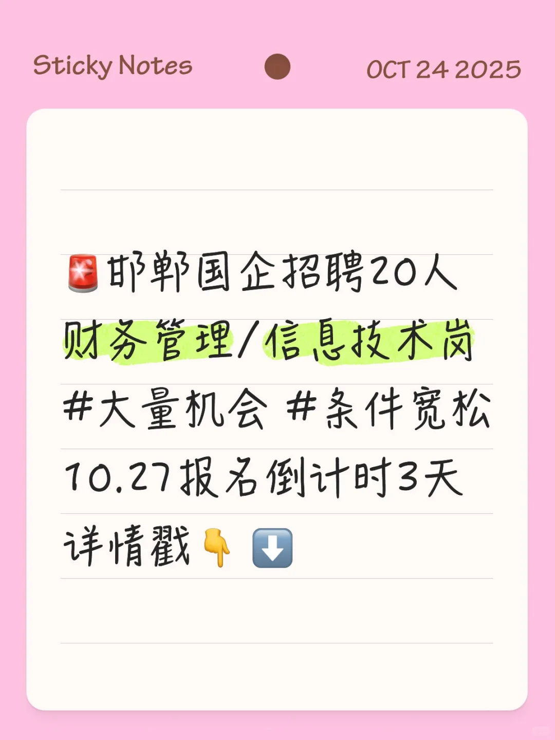 🚨邯郸国企招聘20人