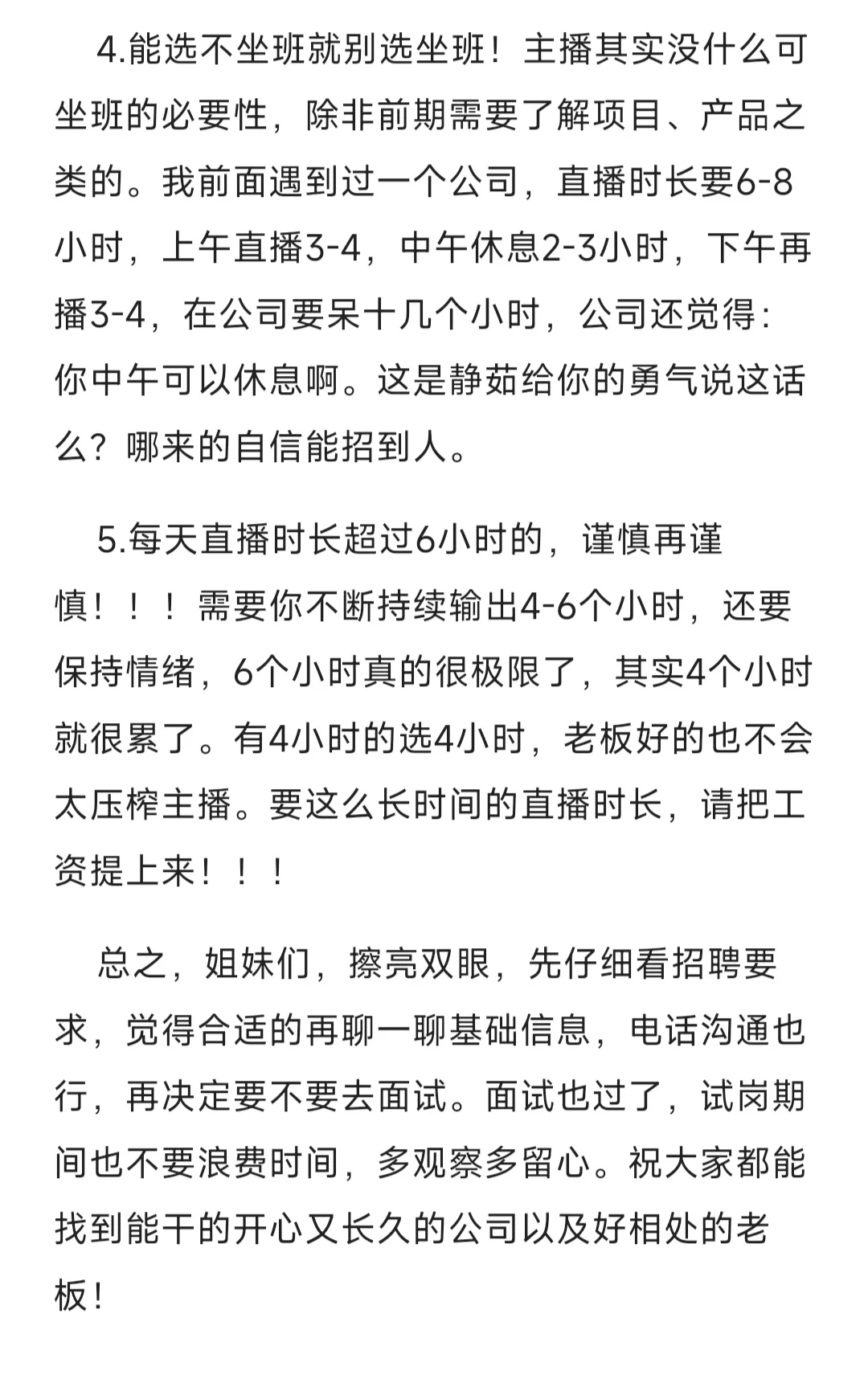 两年带货主播 | 遇到这样的公司就跑吧