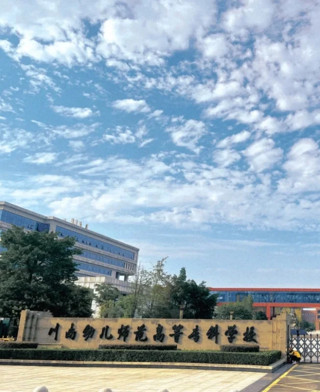 川南幼儿师范高等专科学校丨辅导员招聘7名