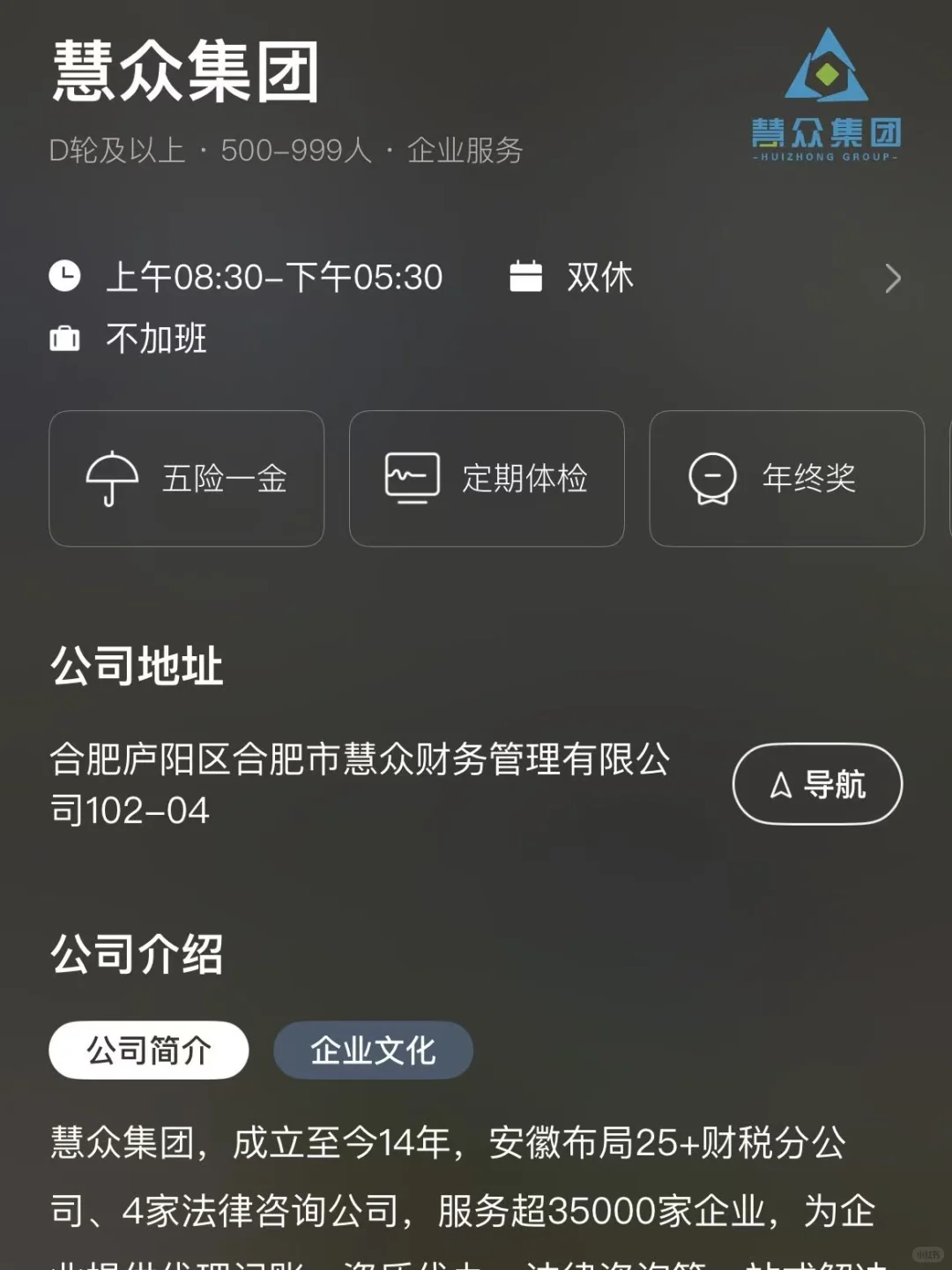 盘点合肥的双休公司 往届生友好版