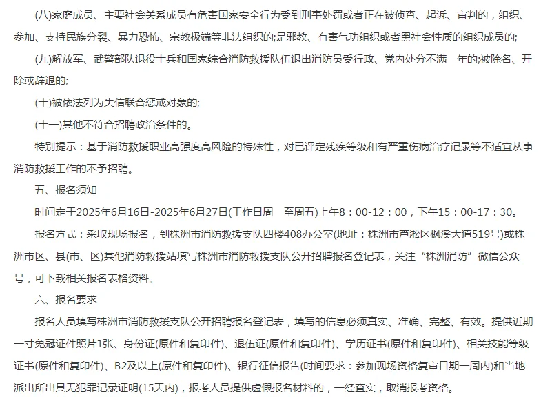 2025年湖南株洲消防招聘109人公告