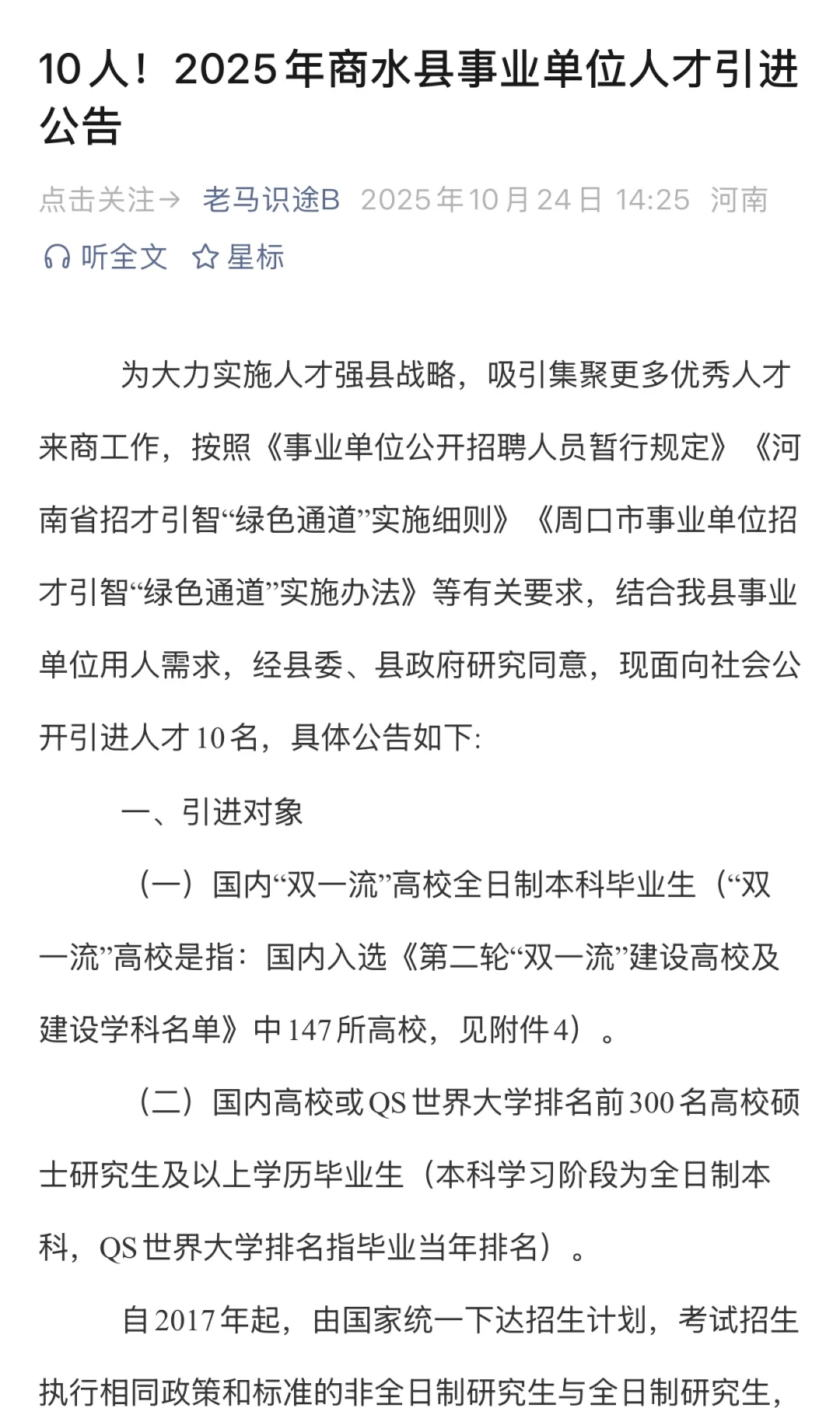 周口市商水县事业单位人才引进出公告啦！！！