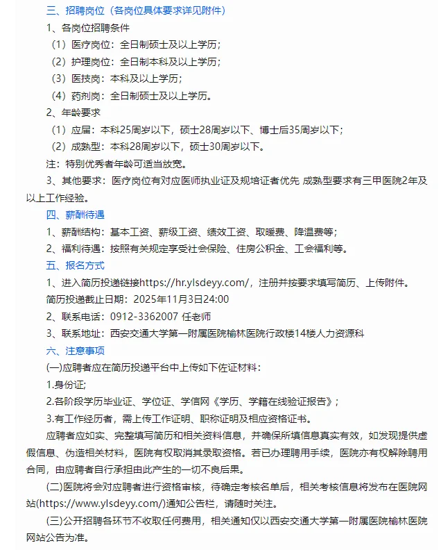 西安交通大学第一附属医院榆林医院招聘来啦