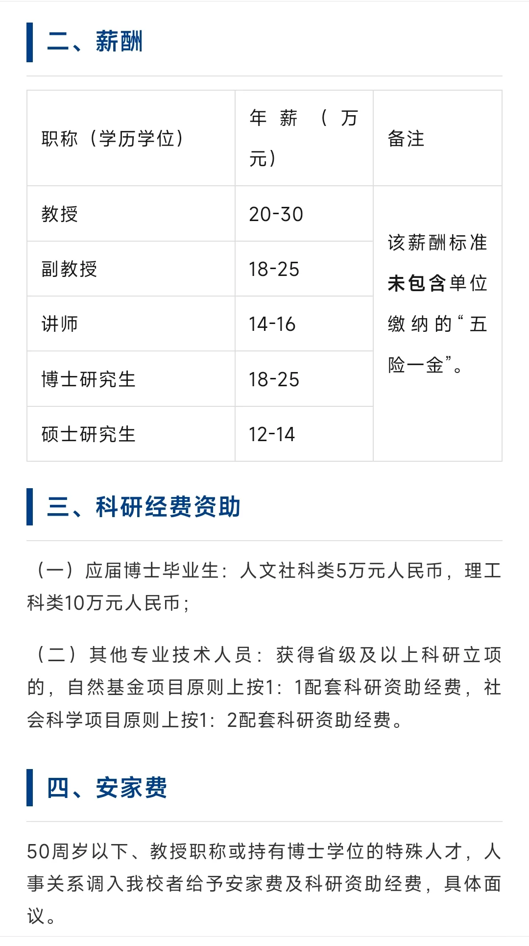 广州应用科技学院2025年专任教师招聘公告