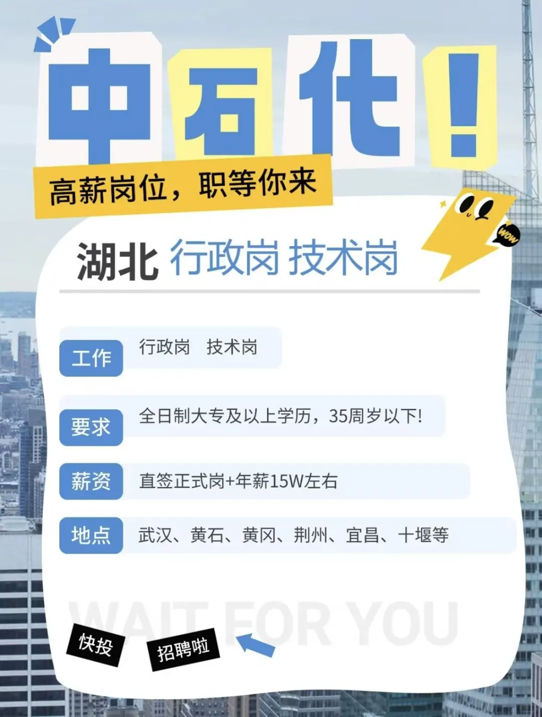 中石化湖北岗位热招：行政 / 技术岗