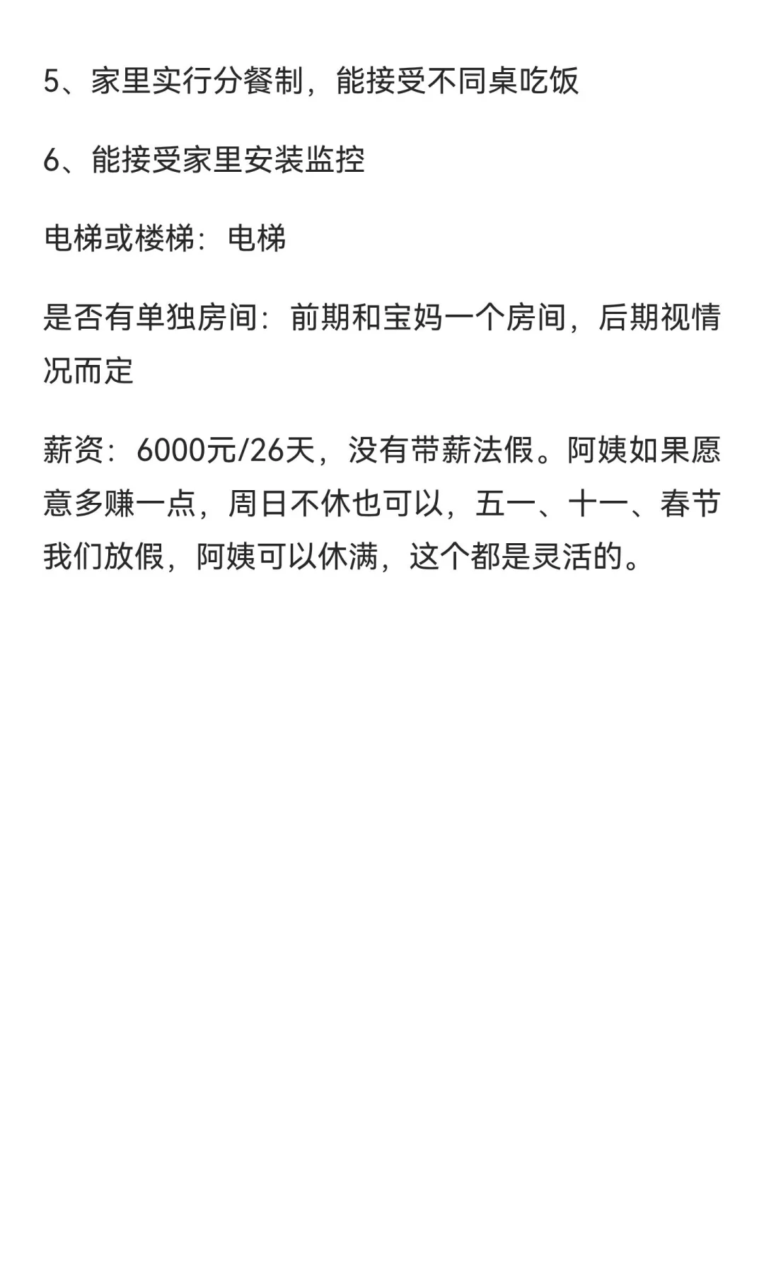 承德市滦平县招聘育儿嫂