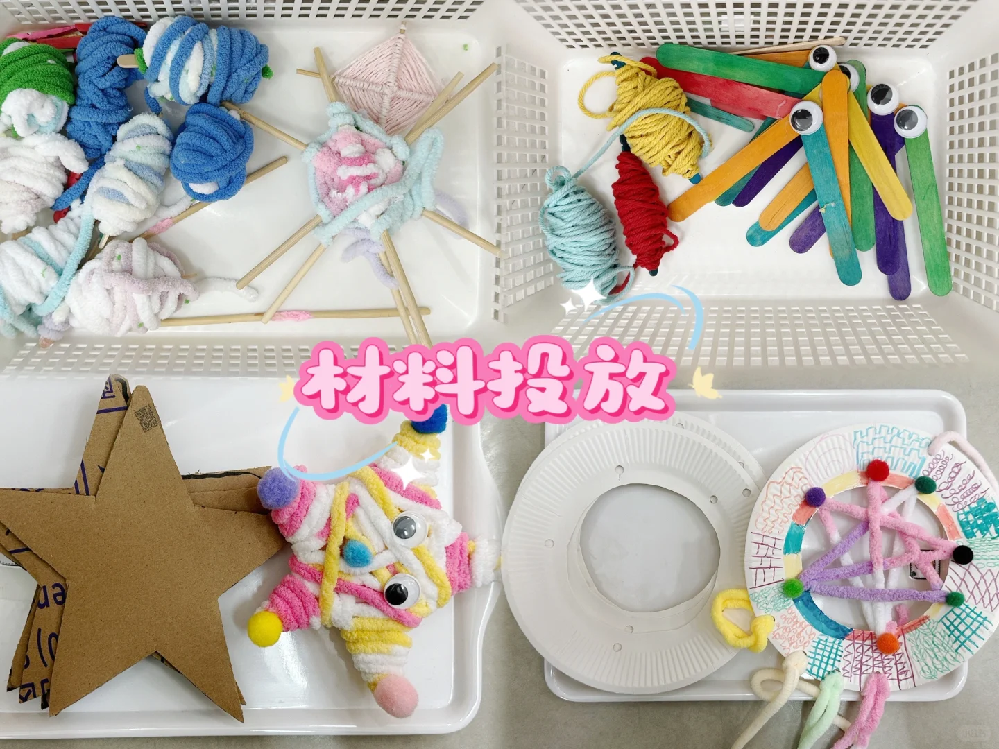 编织区作品～美工编织🧵