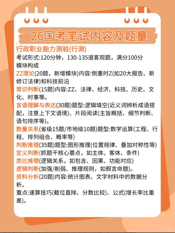 关于2026年山西国考，你必须了解的知识