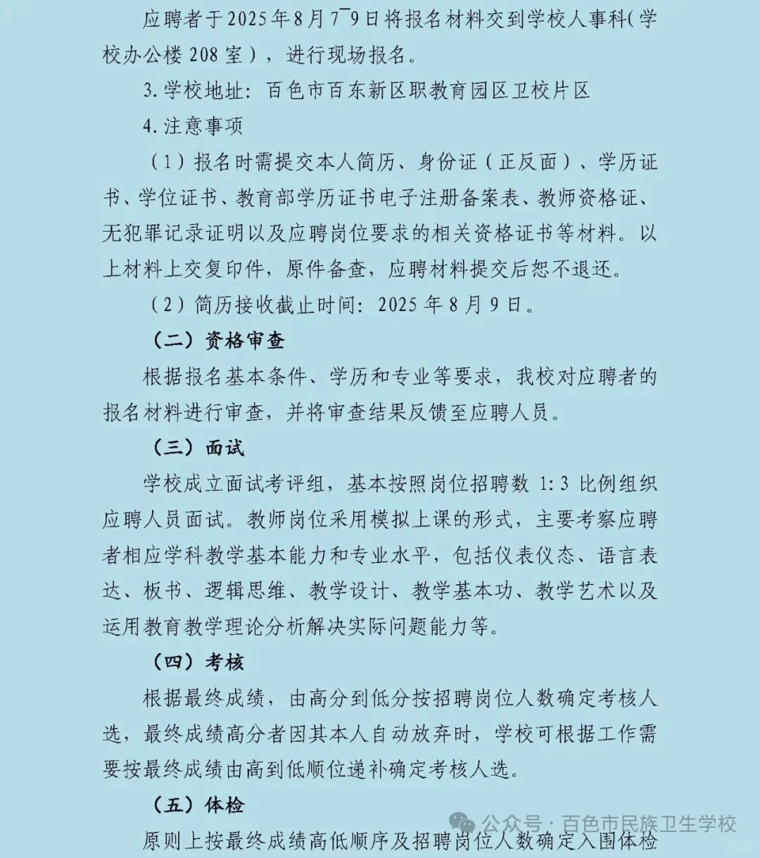 百色市民族卫生学校招聘教师