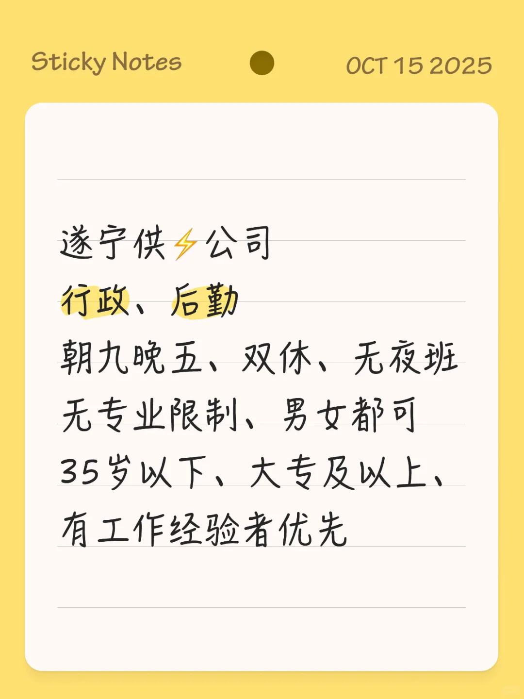 遂宁供⚡️公司，妥妥的铁饭🥣✨✨