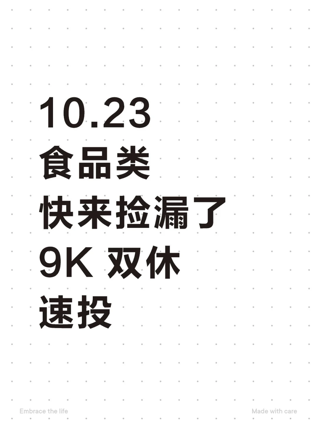 学食品的同学快来捡漏啦