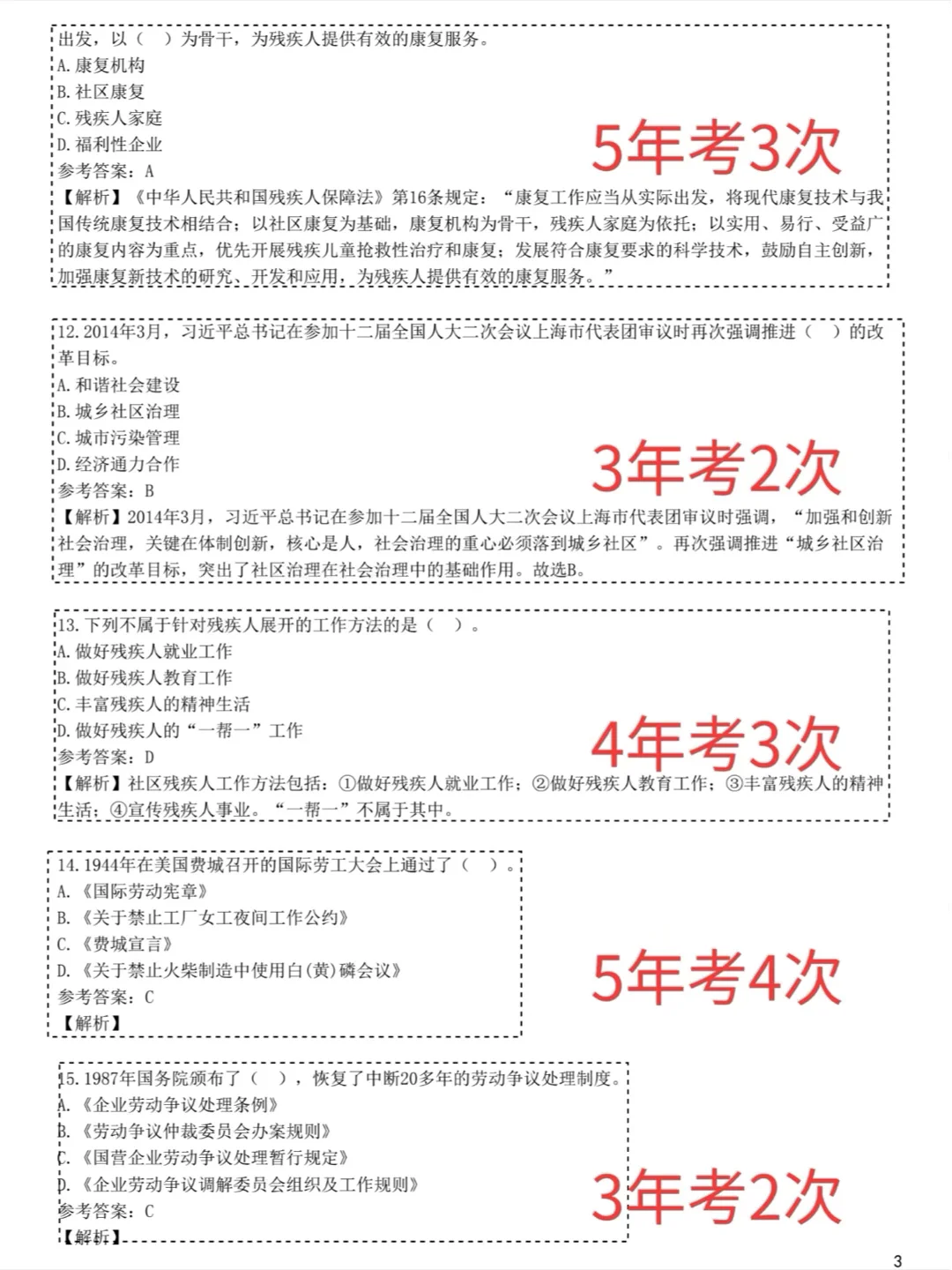 偷拍的，沈阳市大东区社区，就考这些