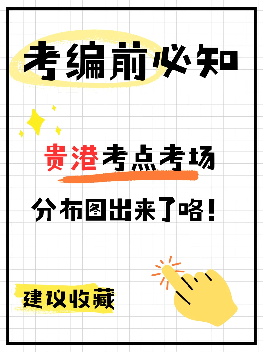 一定要提前看考场分布啊！！