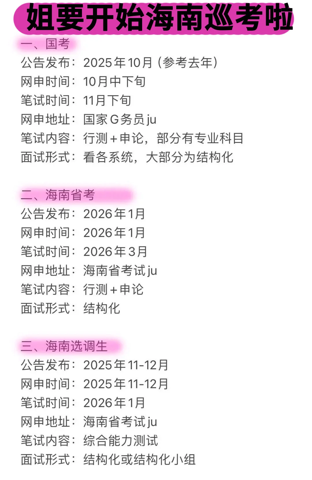 姐要开始海南巡考啦！