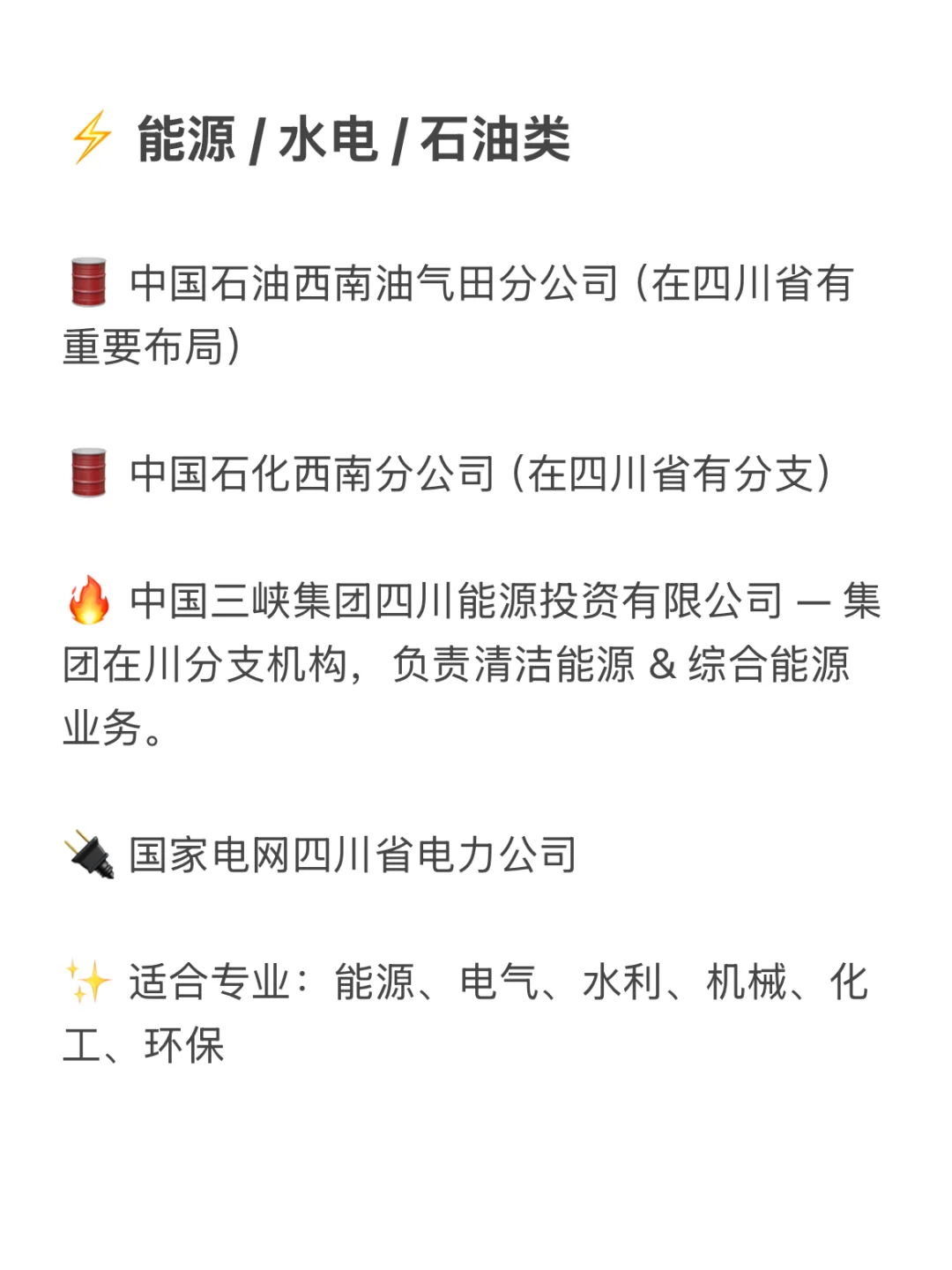 四川冷门但待遇超好的央国企 赶快收藏