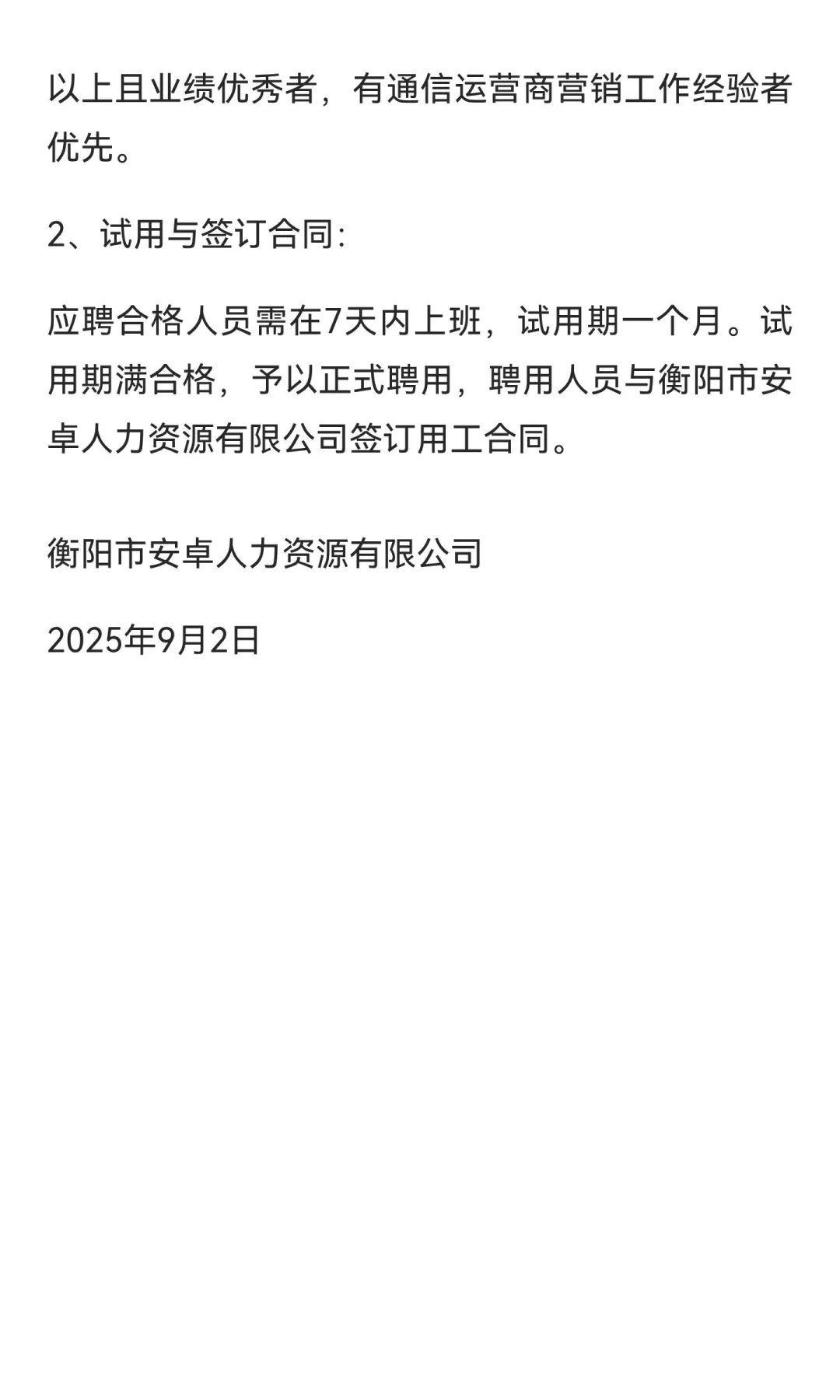 中国电信衡阳县分公司业务外包用工招聘公告