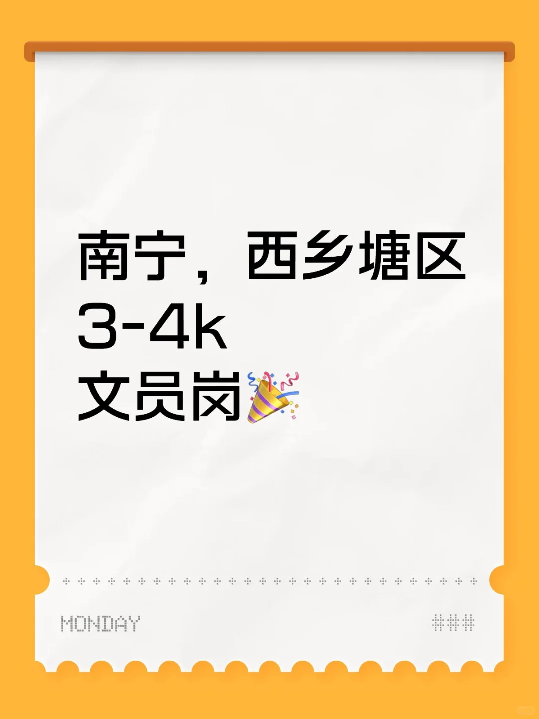 哇塞！南宁文员岗来袭