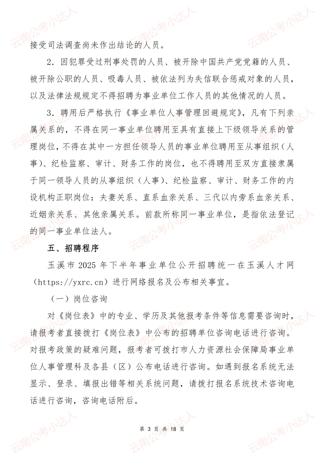 玉溪招聘事业单位人员139人！