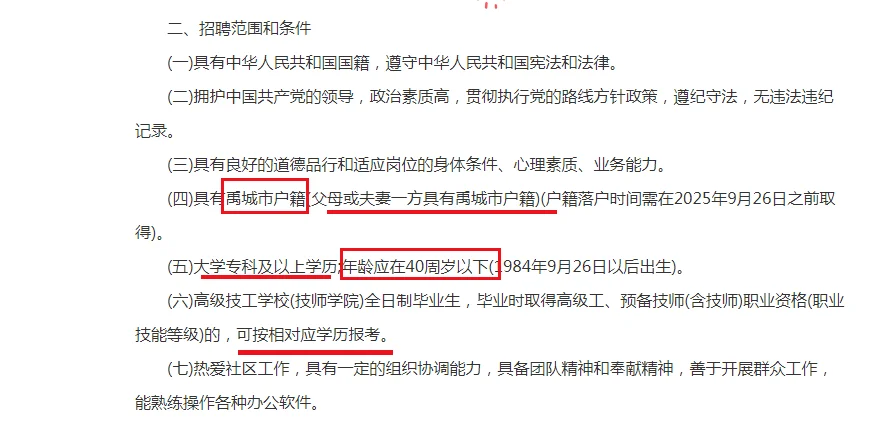 招社区工作者啦📢