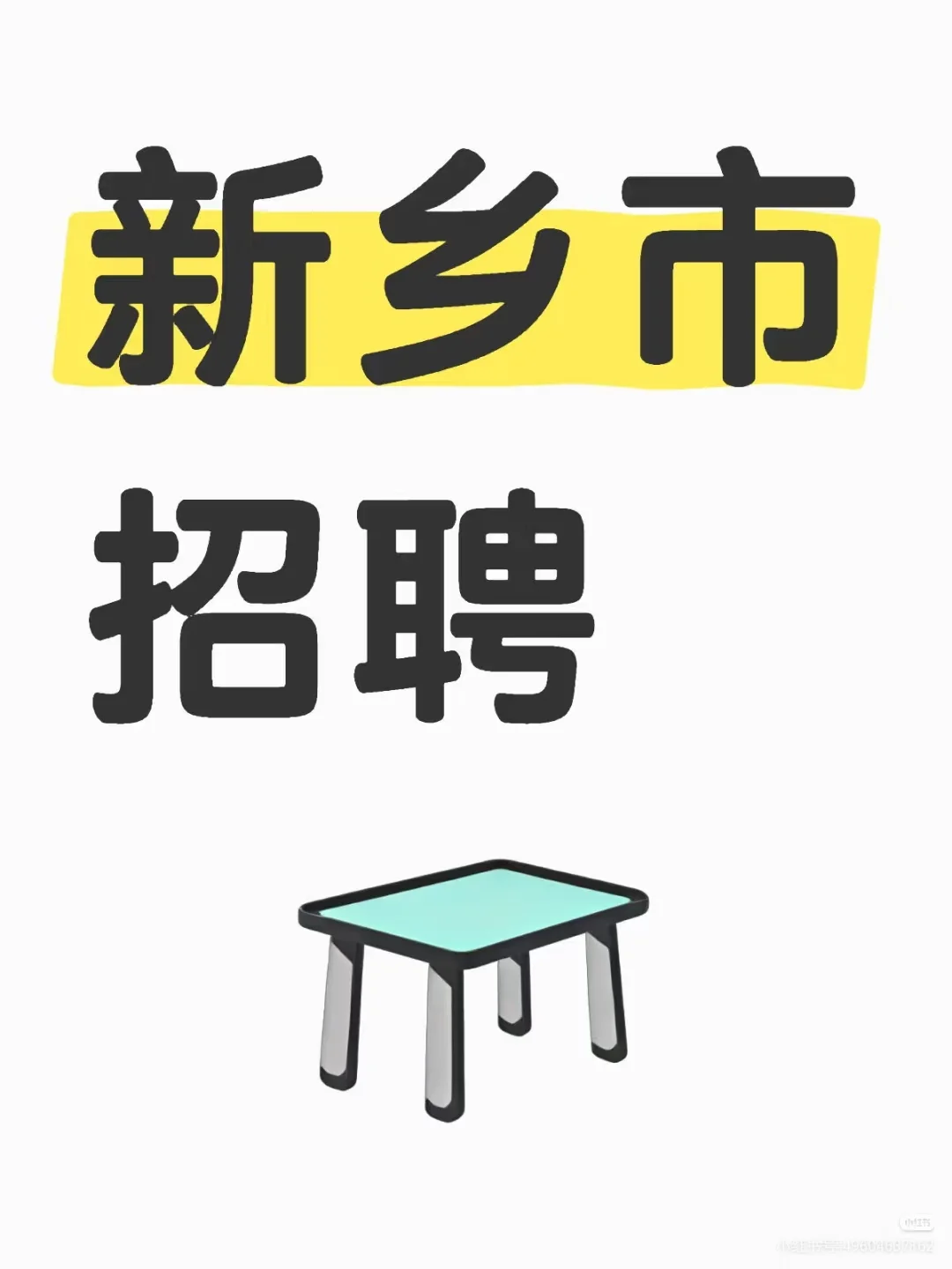 新乡市体育中心附近，朝九晚五双休工资日结