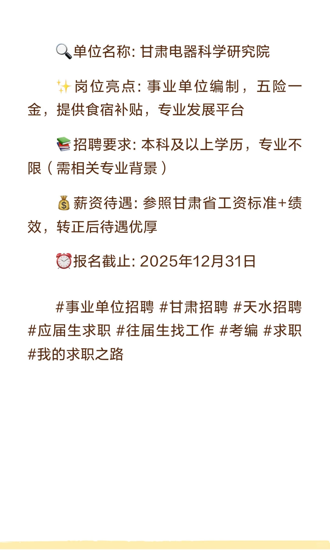 天水秦州电科院招4人！事业单位待遇优厚