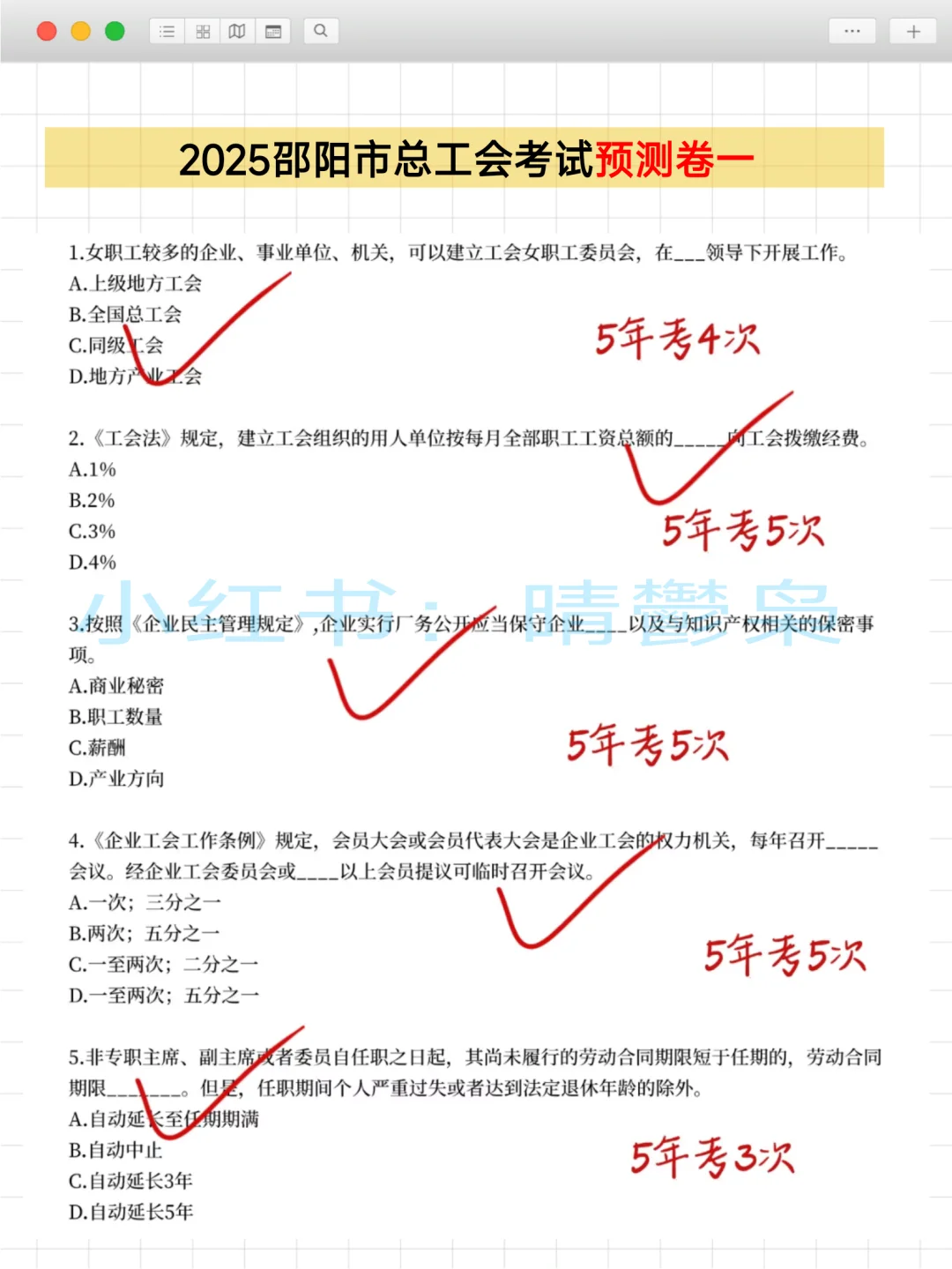 邵阳市总工会考试，抓大放小，直接背