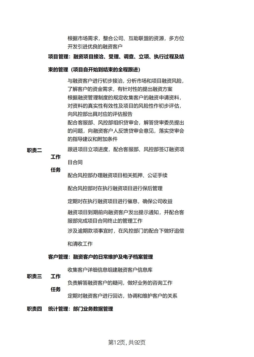 集团公司全套岗位职责说明