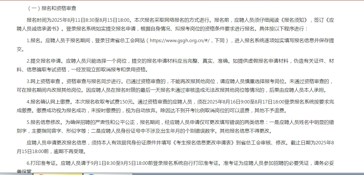 甘肃省工会系统2025年公开招聘工会工作者