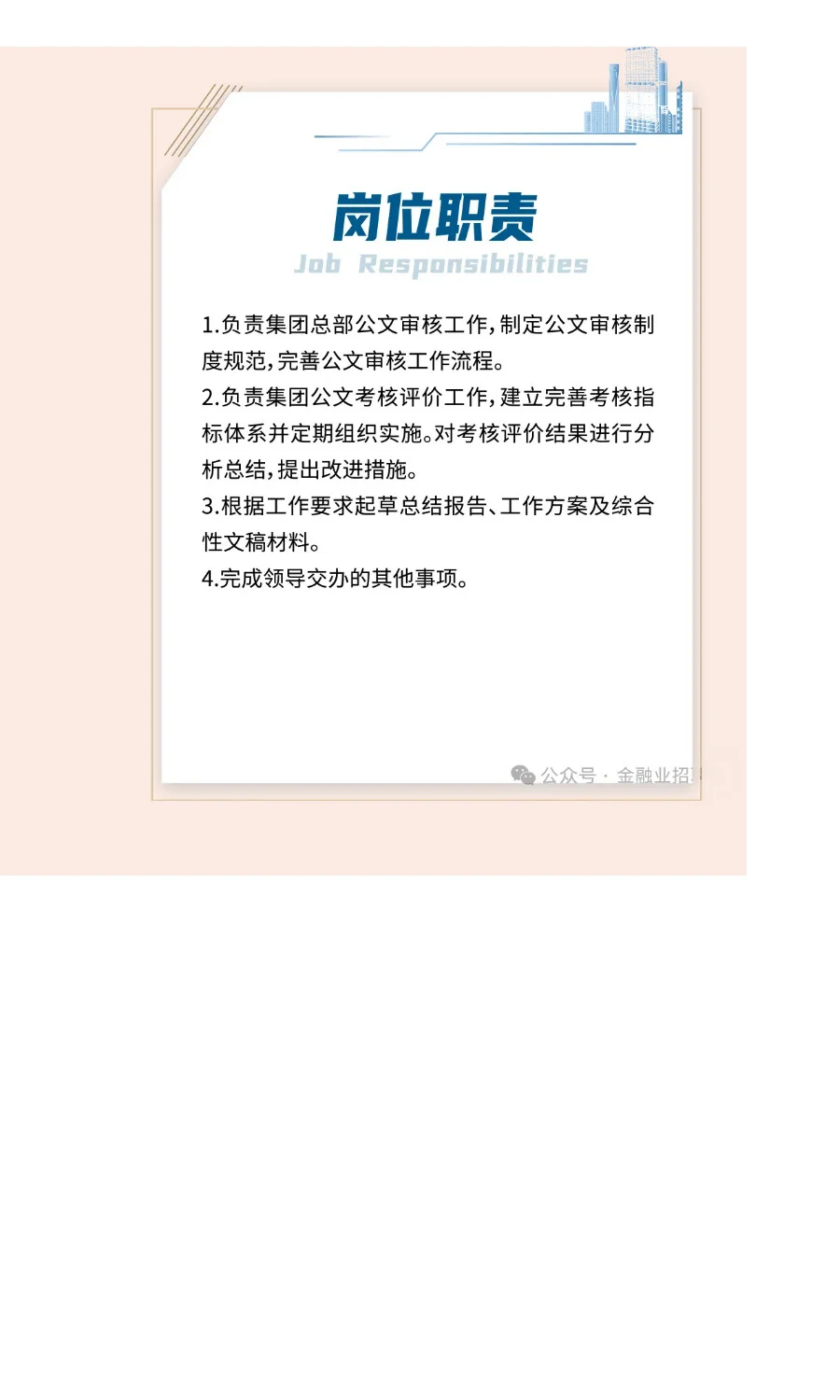 社招 | 招商局集团总部招聘