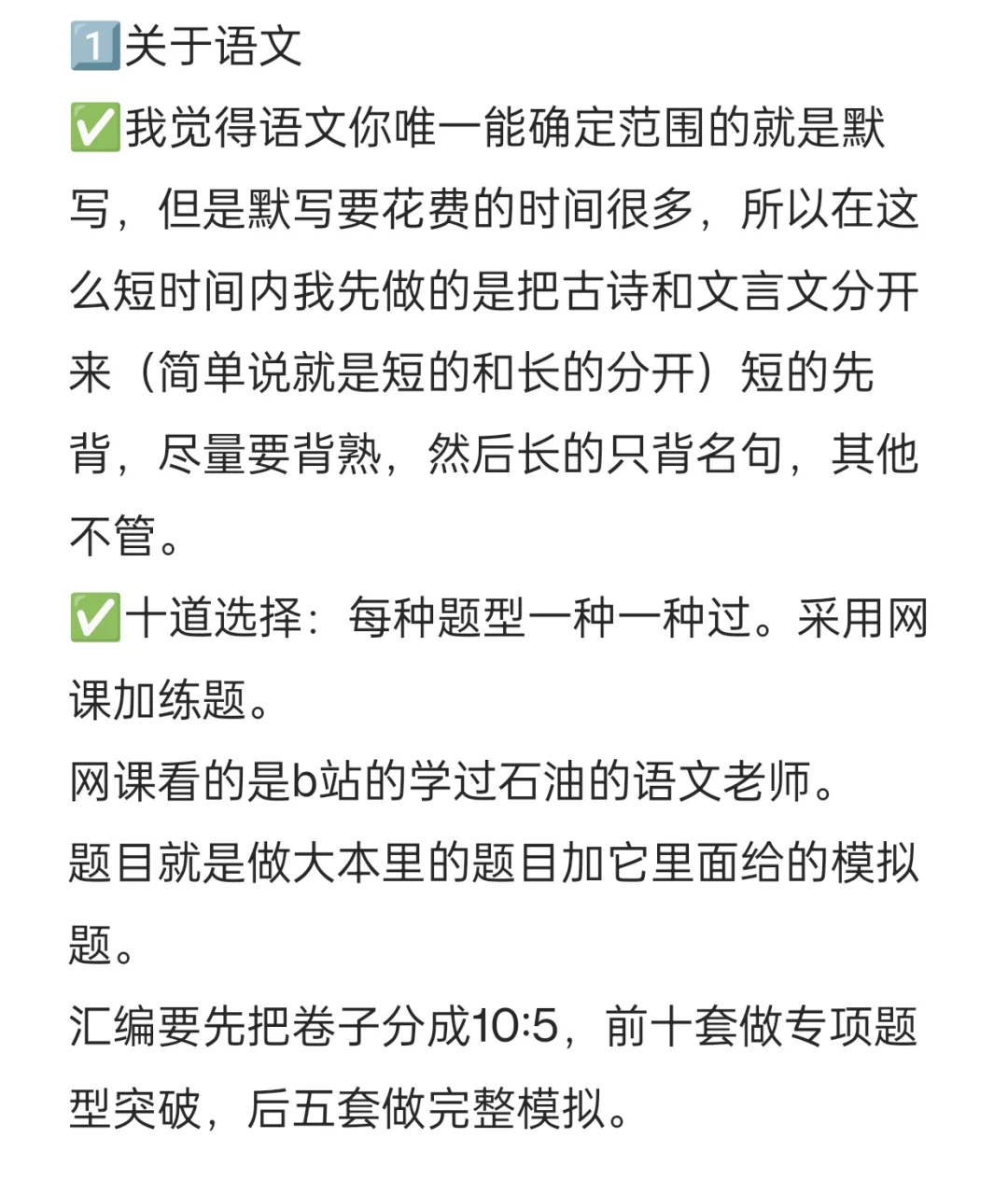 一个月拿下广东春季高考