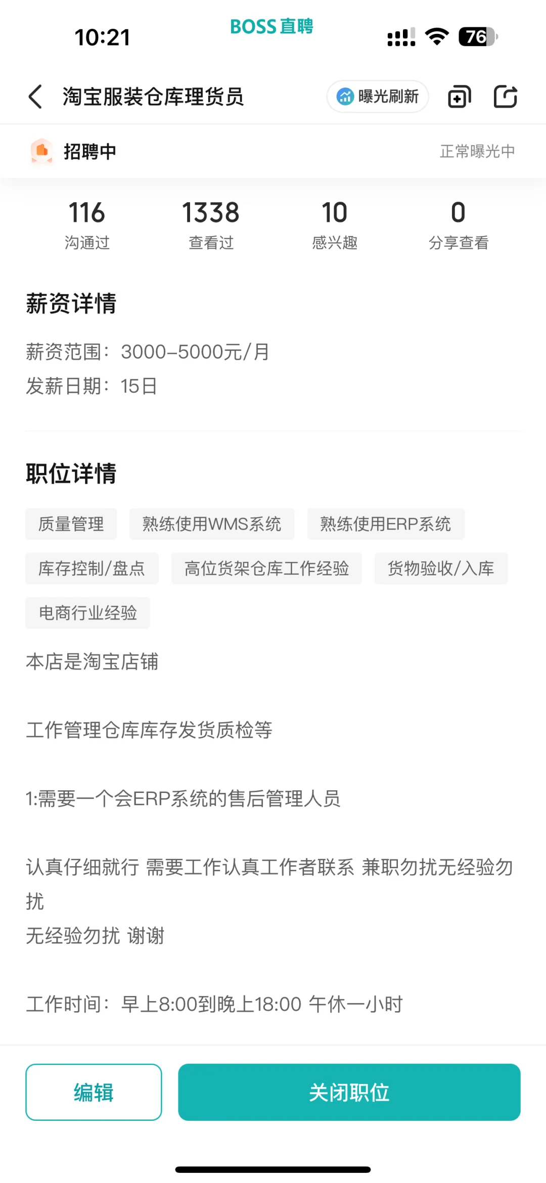 湖南常德 招电商售后！！！