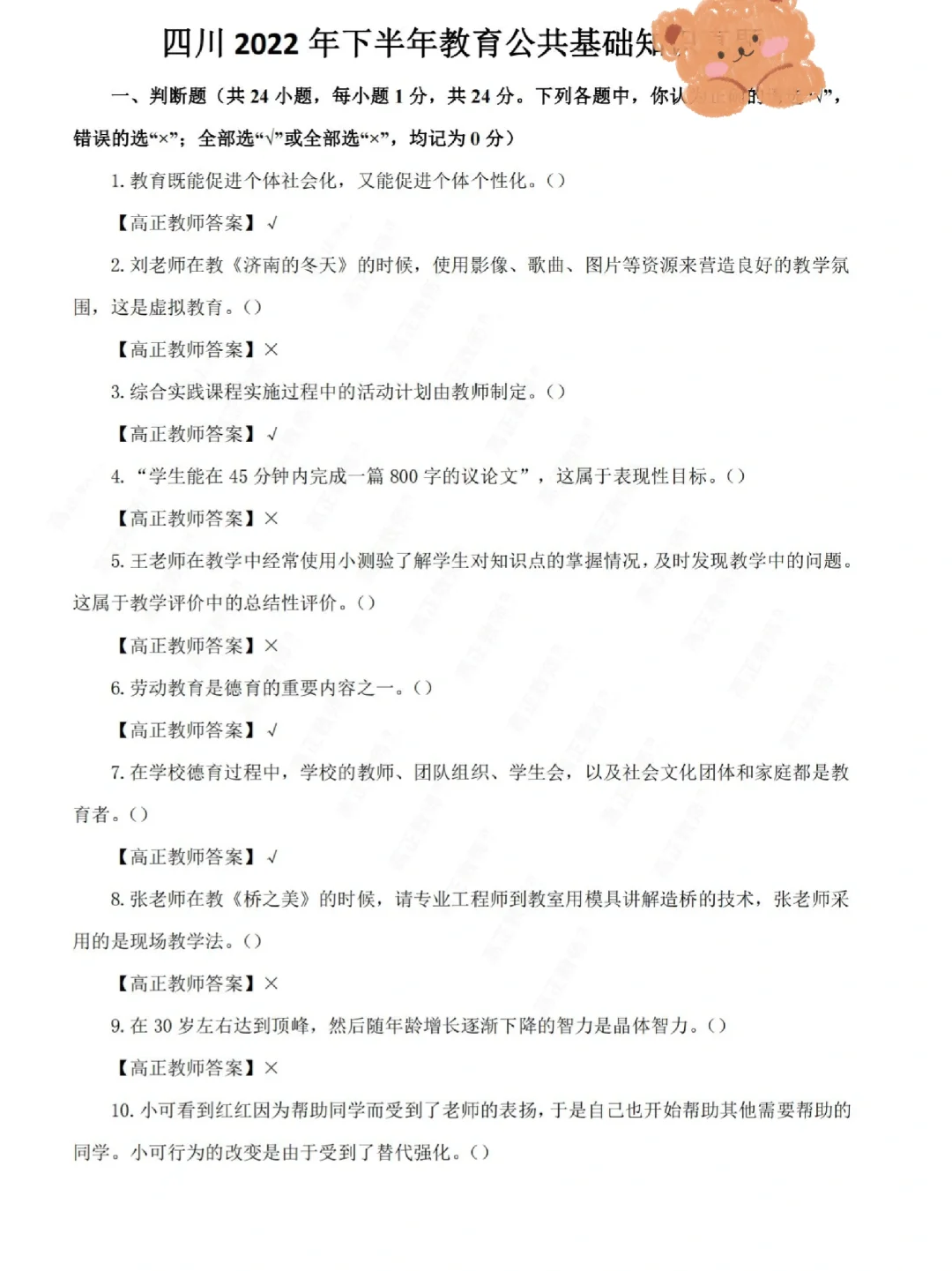四川2023下半年教师招聘时间定了！