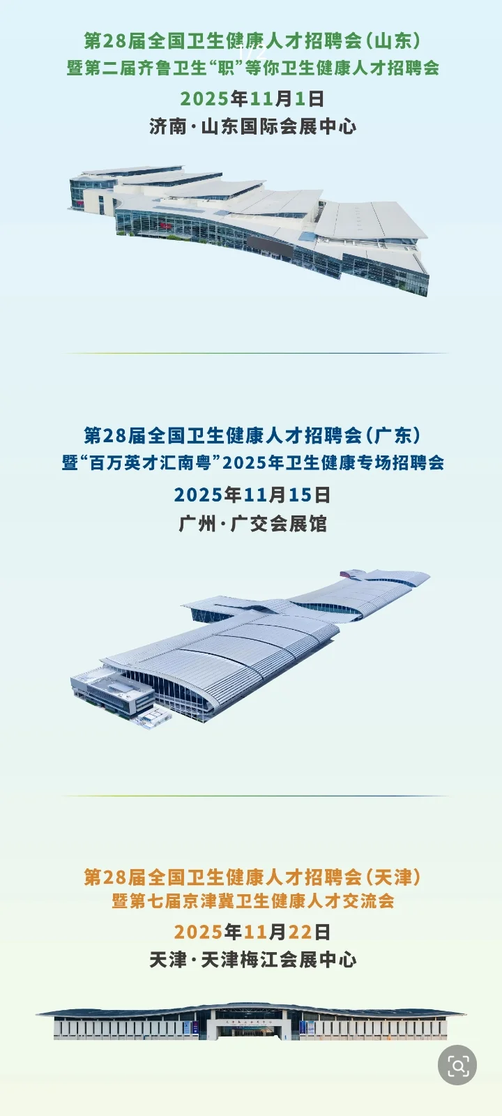 医学生每年一度的天津梅江招聘会，又快来了
